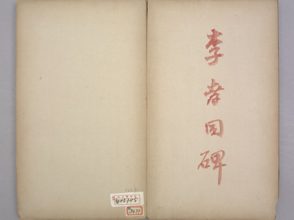 图片[2]-Stele of Li Xiaotong-China Archive